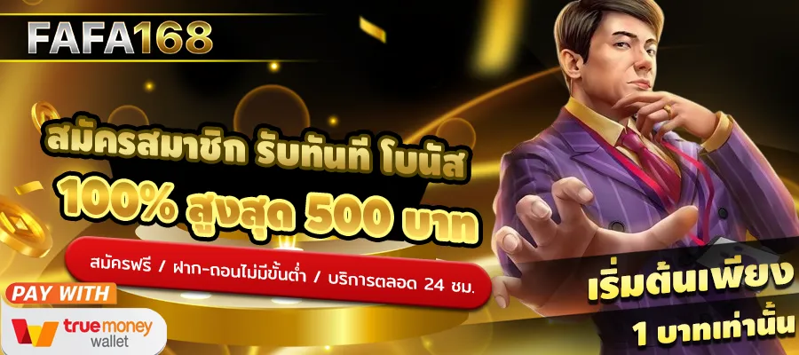 เว็บ พนัน ตรง 100 ต่าง ประเทศ รับสูงสุด 500 บาท